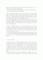[한국사] 정도전 민본사상 5페이지