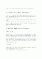 클라이언트의 생태도와 가계도를 작성하고 클라이언트 가족의 특징과 개입을 위한 계획과 목적 설정 및 개입방안 4페이지