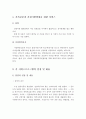 국내에서 실시하고 있는 가족보존과 가정기반확립을 위한 서비스 두개를 찾고, 각 서비스프로그램 소개를 일정 및 내용을 포함하고, 그에 대한 장ㆍ단점에 대한 나의 의견을 서술. 2페이지