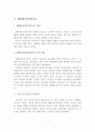 해결중심가족치료와 경험적가족치료의 개념, 프로그램, 가족치료센터, 개인의견 2페이지