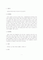 해결중심가족치료 프로그램 조사, 상담사례, 나의의견 : 남편 42세 대졸 회사원 부인 - 35세 고졸 전업주부 2페이지