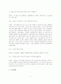 해결중심가족치료 프로그램 조사, 상담사례, 나의의견 : 남편 42세 대졸 회사원 부인 - 35세 고졸 전업주부 6페이지