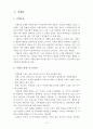 가계도와 생태도를 작성하고, 클라이언트 가족의 특성과 가족문제점 및 해결방안을 제시. 2페이지