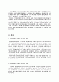 [한민족학] 시조신화에서 나타난 천손설화와 난생설화의 특징과 대표적인 국가들의 시조설화 3페이지