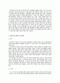 [한민족학] 시조신화에서 나타난 천손설화와 난생설화의 특징과 대표적인 국가들의 시조설화 4페이지