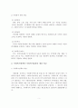 사회복지정책과 사회복지실천의 개념, 평가, 차이점, 공통점 비교 3페이지