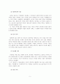 농경사회의 가족형태와 산업사회의 가족형태의 차이점 분석하여 개인의견을 서술 6페이지