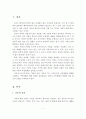 가족의 정의, 가족의 기능, 사회구조와 가족형태의 변화, 가족형태의 변화 전망, 발전모델 2페이지