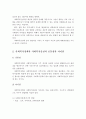 사회복지정책과 사회복지실천의 개념과 차이점 및 공통점 3페이지