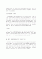 [사회복지실천기술론] 자신에 대한 분석보고서를 작성하고, 자신의 윤리적이고 유능한 사회복지사가 갖추어야할 자질과 특성을 서술 3페이지