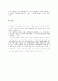  사회복지 전문직의 정체성과 윤리성 4페이지