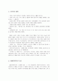 (가족복지론 A+레포트) 현대가족의 특성과 문제점에 대해 논하시오. - 현대가족의 특성 : 부부가족의 일반화, 가족구조의 축소, 이혼율 증가 2페이지