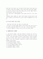 (가족복지론 A+레포트) 현대가족의 특성과 문제점에 대해 논하시오. - 현대가족의 특성 : 부부가족의 일반화, 가족구조의 축소, 이혼율 증가 7페이지