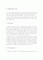  사회복지사의 자세, 사회복지사의 자질, 전문사회복지사의 자질, 개인의견 5페이지