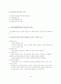 사회복지사의 역할과 활동 범위, 자세, 가치 판단, 전문사회복지사의 유능한 자질 5페이지