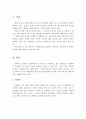  사회복지 실천기술에서 응용하는 전문적인 학문의 속성에 대해 논하시오. 2페이지