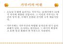 일본의 가부키  4페이지