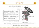 일본의 가부키  6페이지