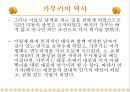 일본의 가부키  8페이지