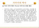 일본의 가부키  9페이지