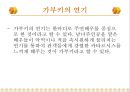 일본의 가부키  18페이지