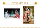 일본의 가부키  19페이지