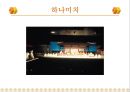 일본의 가부키  25페이지