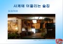 일본의 음주 문화 9페이지
