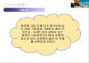 일본의 기업문화  3페이지