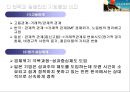 일본의 기업문화  25페이지