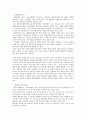 일본의 교육제도  7페이지