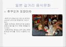일본대중식품문화 (일본 길거리 음식문화, 외식문화, 유명메이커) 4페이지
