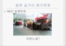 일본대중식품문화 (일본 길거리 음식문화, 외식문화, 유명메이커) 5페이지