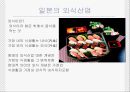 일본대중식품문화 (일본 길거리 음식문화, 외식문화, 유명메이커) 11페이지