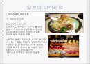 일본대중식품문화 (일본 길거리 음식문화, 외식문화, 유명메이커) 12페이지
