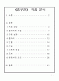 《흥부전》 작품 분석  1페이지