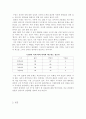 일본인의 결혼과 성, 그리고 이혼  8페이지
