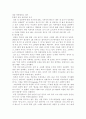 일본인의 결혼과 성, 그리고 이혼  13페이지