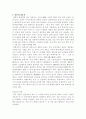 일본인의 결혼과 성, 그리고 이혼  15페이지