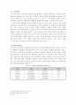 일본의 기업문화  10페이지