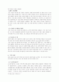 일본의 기업문화  15페이지