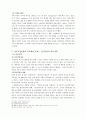 일본의 기업문화  19페이지