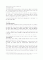 일본의 기업문화  20페이지