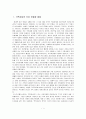 보웬의 세대 간 가족치료, 치료목표, 치료기술, 치료이론 2페이지
