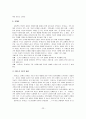 보웬의 세대 간 가족치료, 치료목표, 치료기술, 치료이론 24페이지