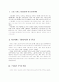 사회복지시대의 엘리자베스구빈법에 대하여 설명. 2페이지