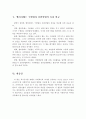 사회복지의 역사와 엘리자베스구빈법과 신빈민법의 특징 비교분석 - 사회복지사의 역사 : 계몽기, 성립기, 발전기 4페이지