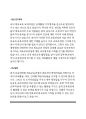 교육대학원학업계획서>체육교육학과대학원학업계획서 한양대학교체육교육과교육대학원학업계획서 체육교육학과학업계획서 한양대학교체육교육과교육대학원학업계획서 체육교육과정연구학업계획서 4페이지