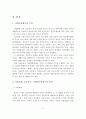 사회보장제도의 목적과 사회보험, 공공부조, 사회복지서비스의 특성을 설명. 3페이지