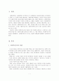사회복지조사의 개념과 의의, 목적, 특징, 사회복지조사를 진행하는 과정, 사회복지조사의 장점과 한계점 2페이지